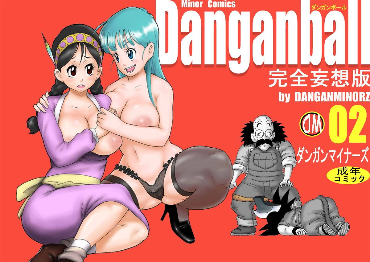 DANGAN BALL 完全妄想版 02 1ページ