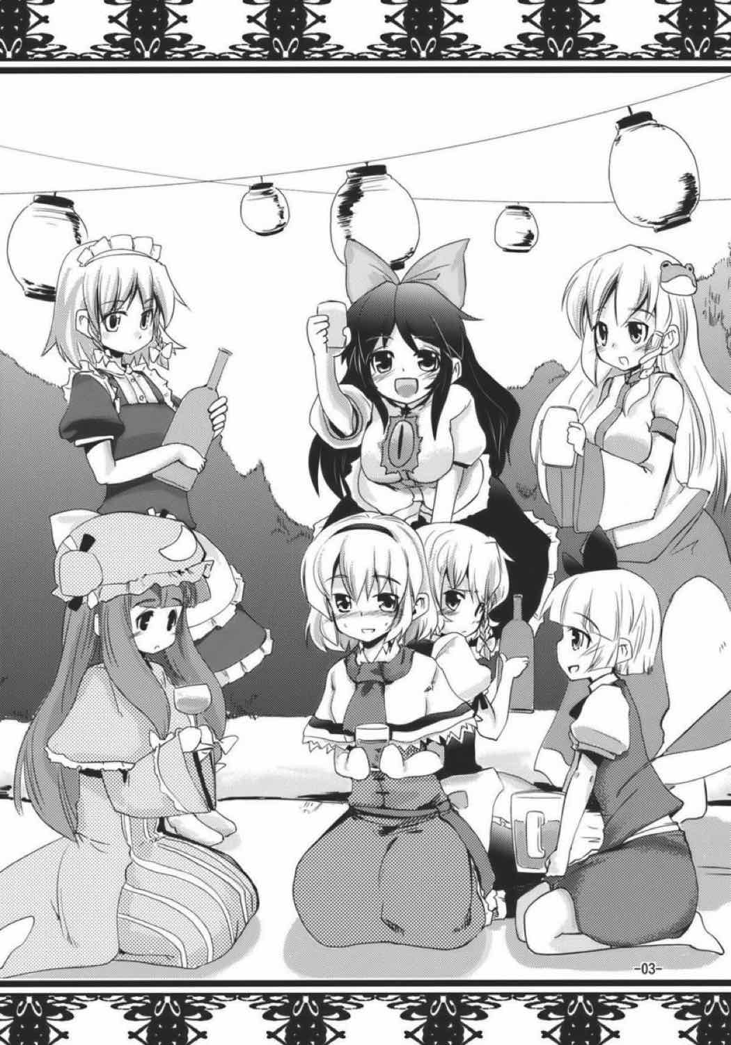 宴会に行こう 2ページ