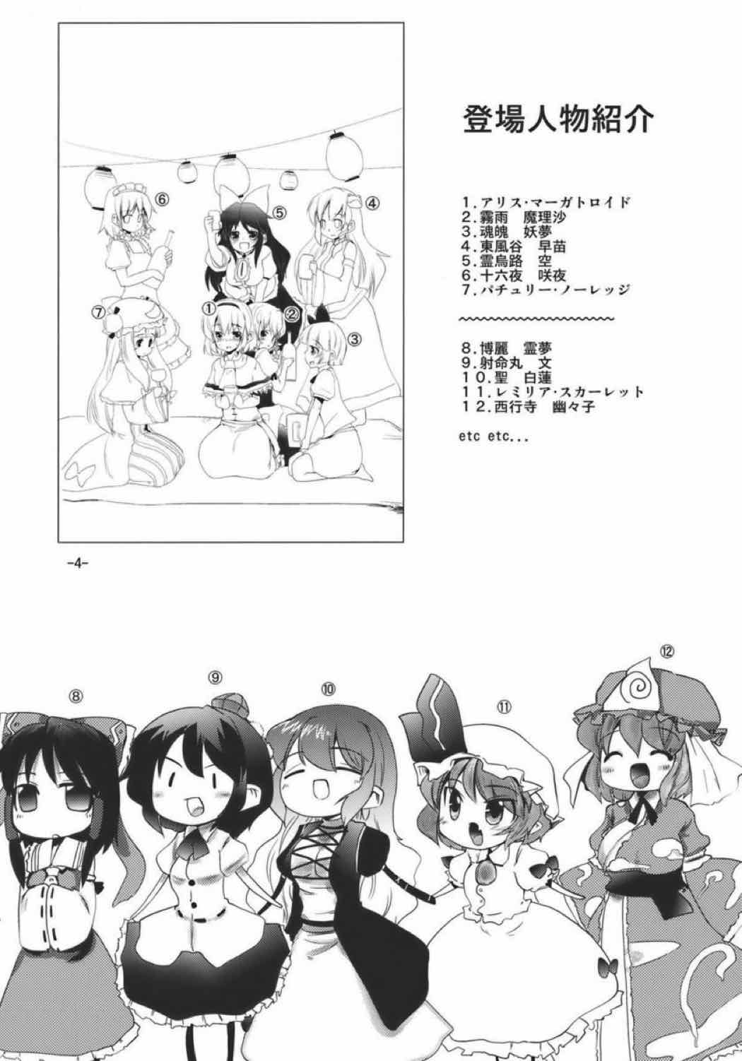 宴会に行こう 3ページ