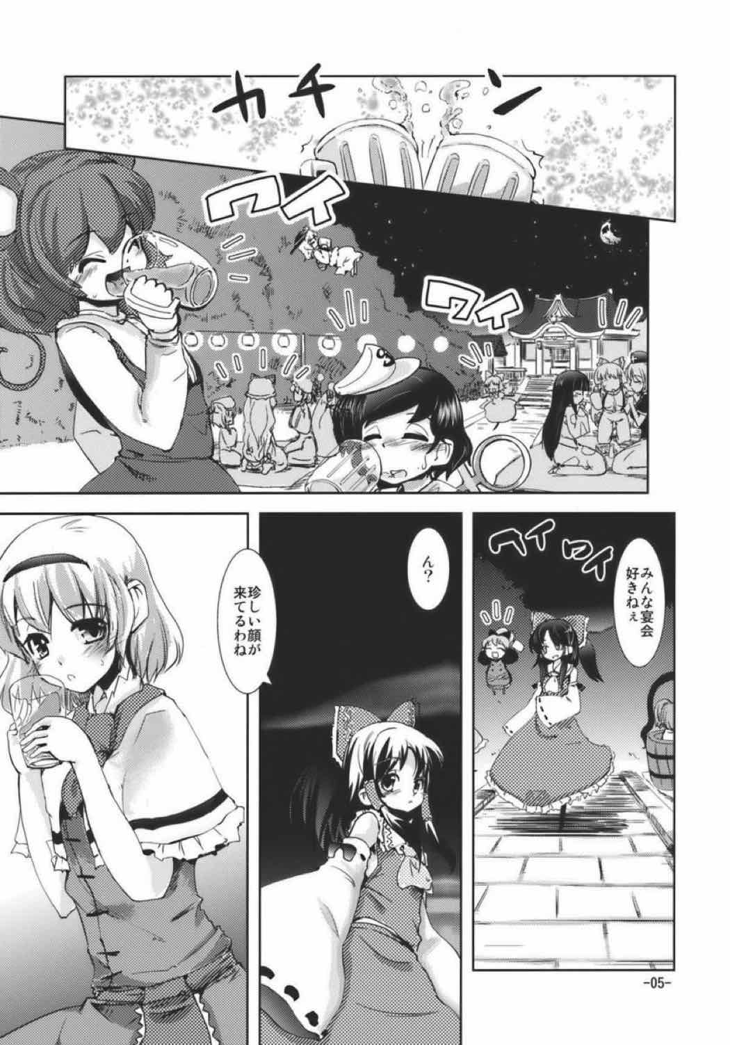 宴会に行こう 4ページ