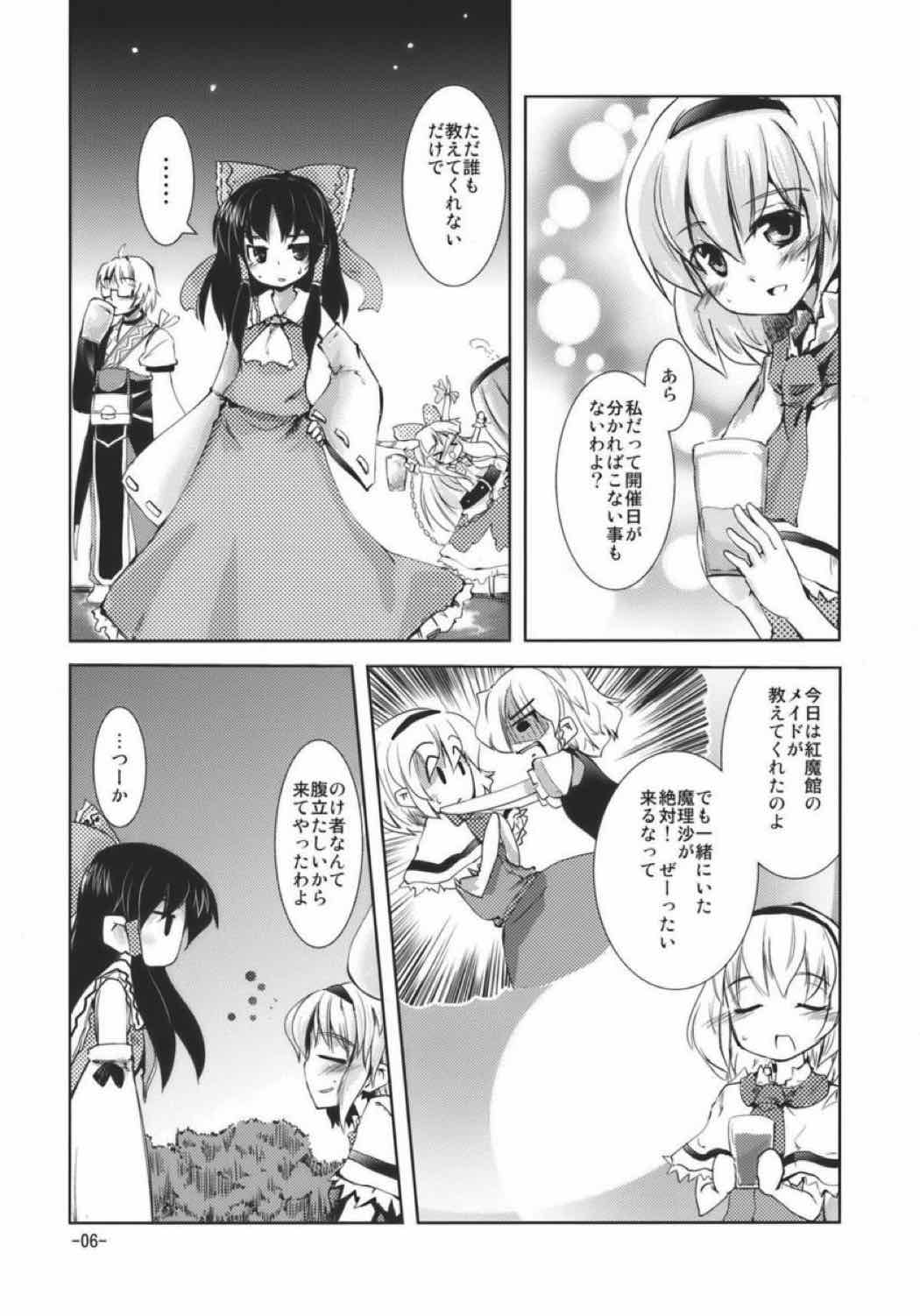 宴会に行こう 5ページ