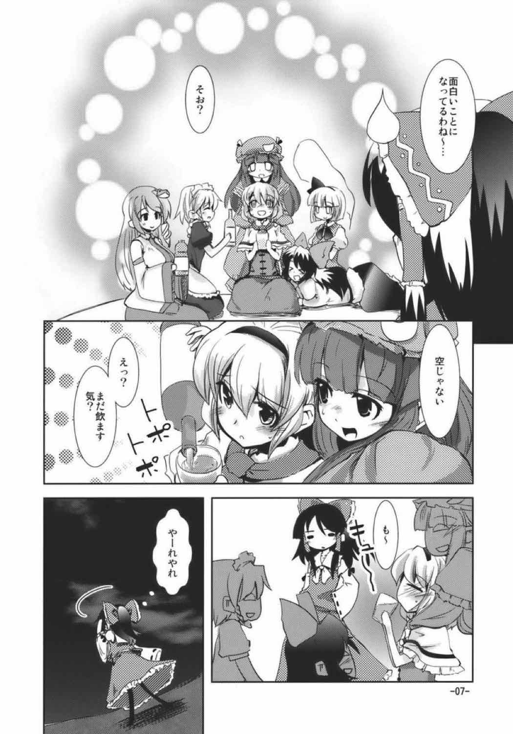 宴会に行こう 6ページ