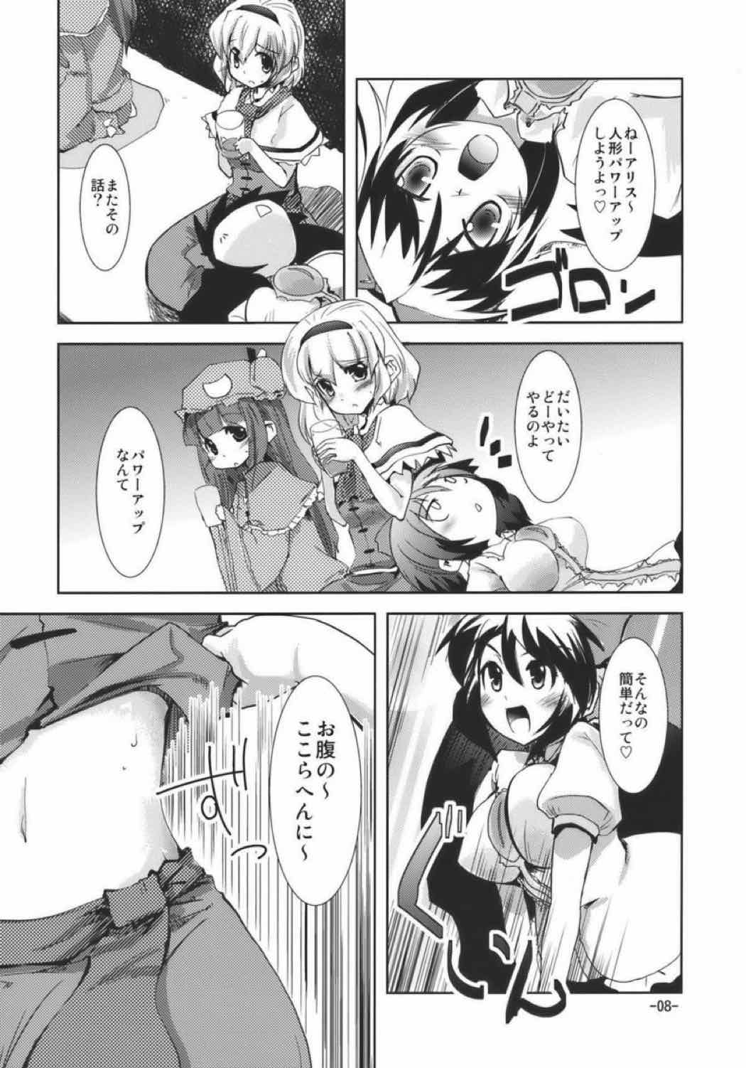 宴会に行こう 7ページ