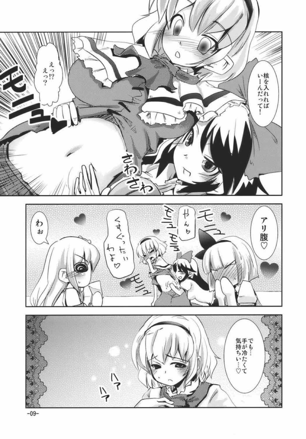 宴会に行こう 8ページ