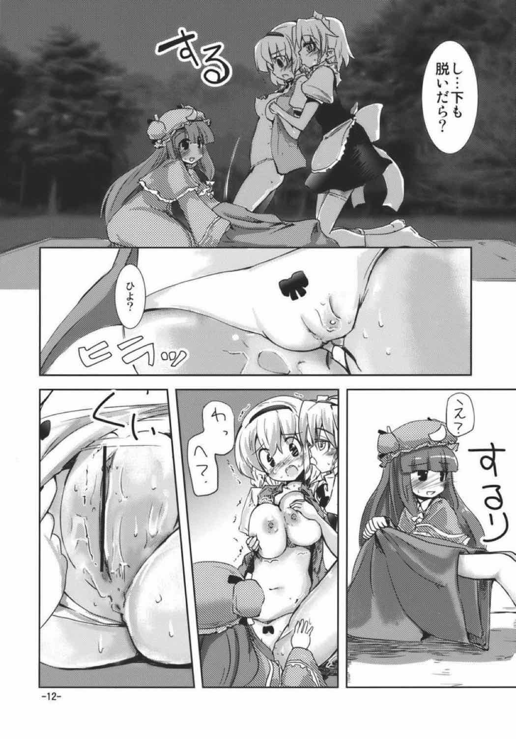 宴会に行こう 11ページ