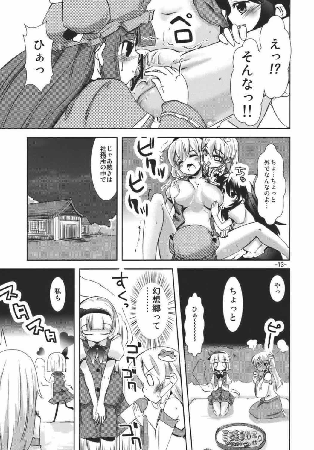 宴会に行こう 12ページ