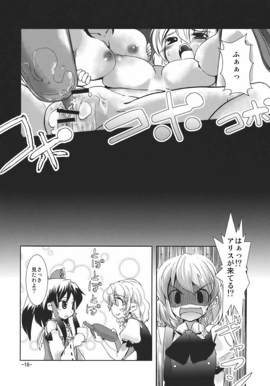 宴会に行こう 15ページ