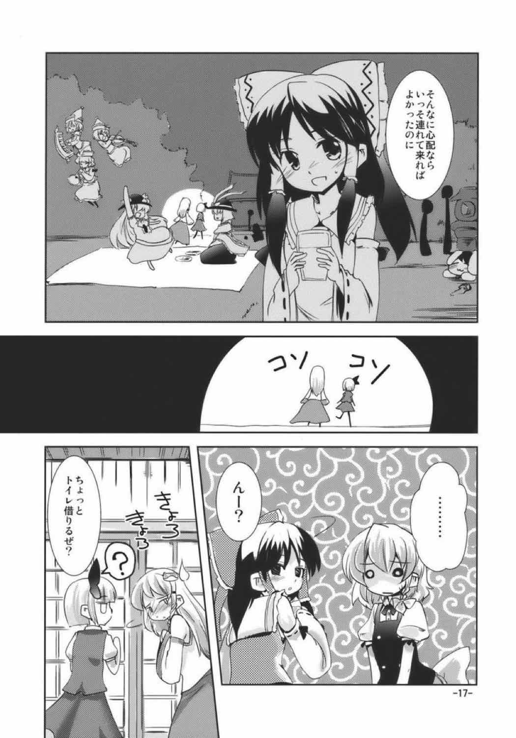 宴会に行こう 16ページ