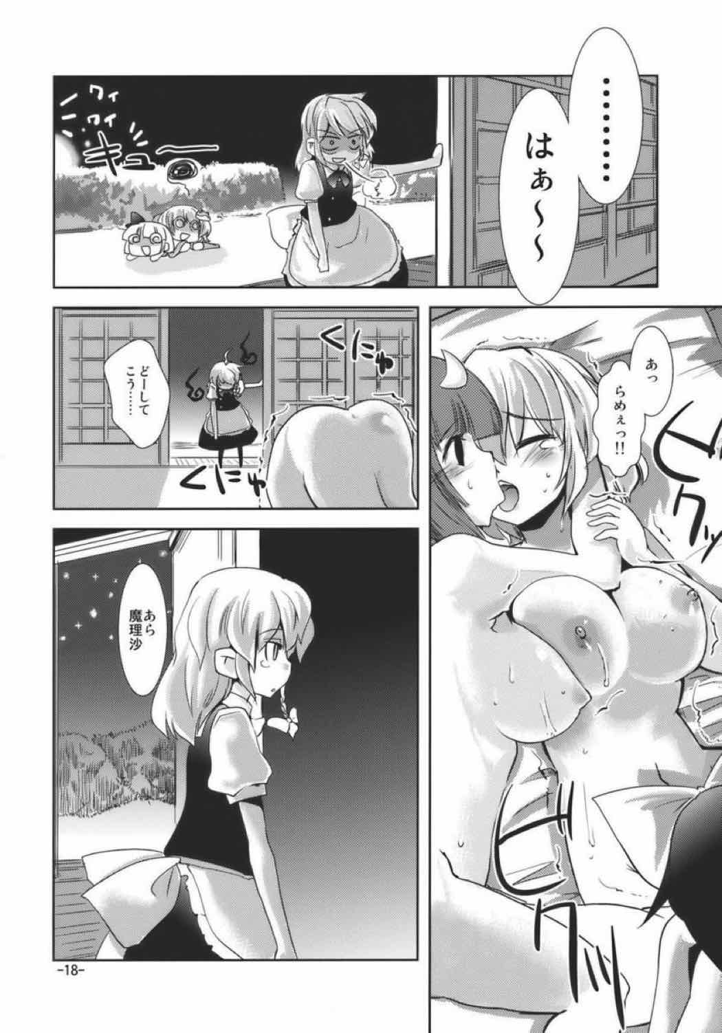 宴会に行こう 17ページ