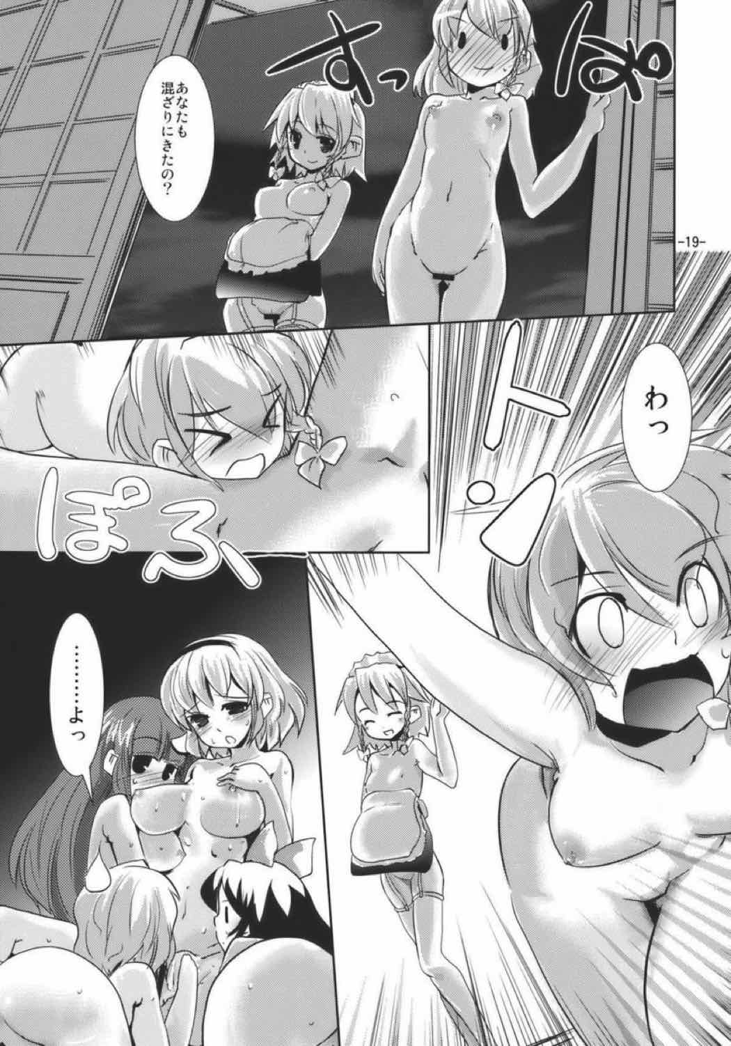 宴会に行こう 18ページ