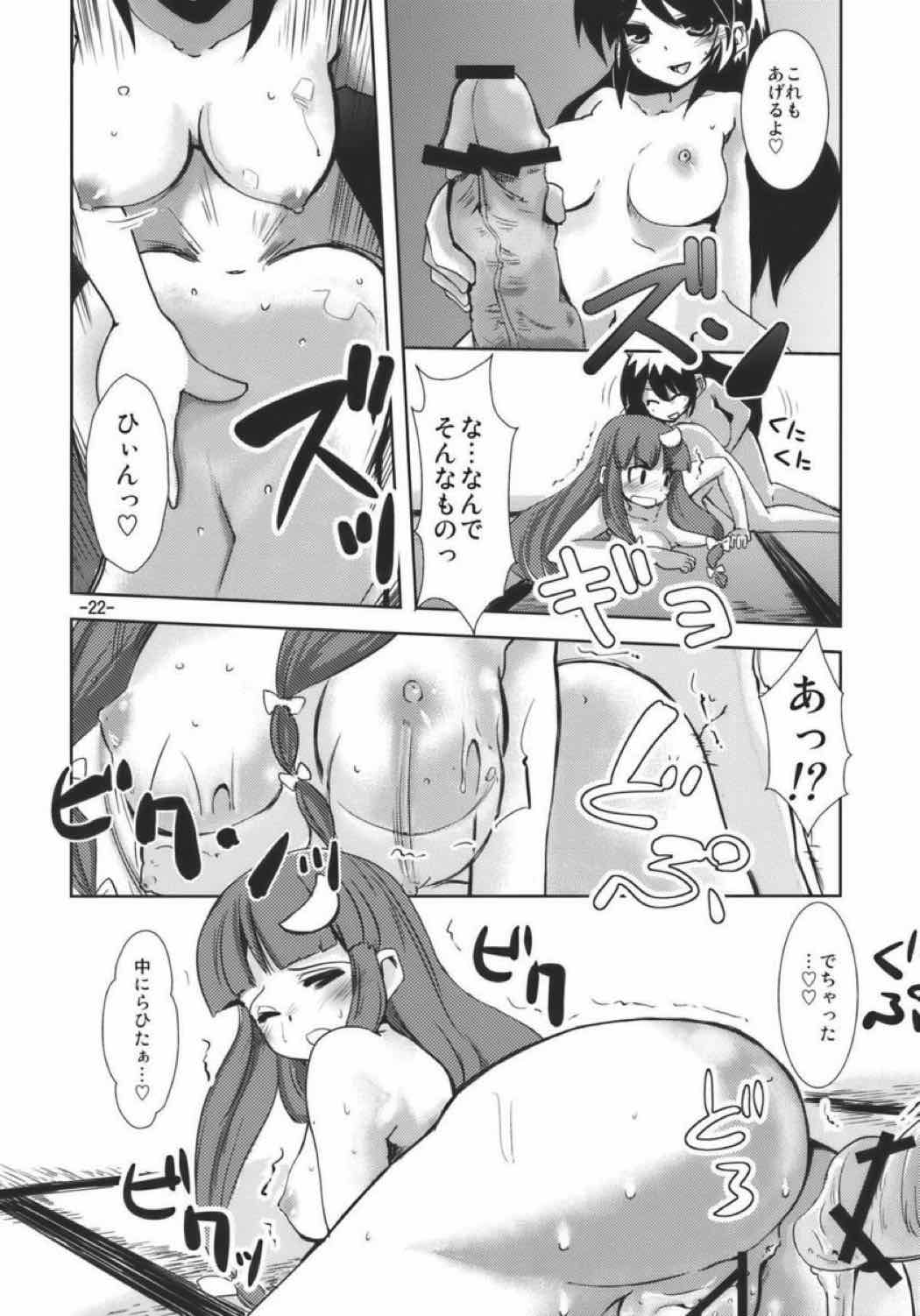 宴会に行こう 21ページ