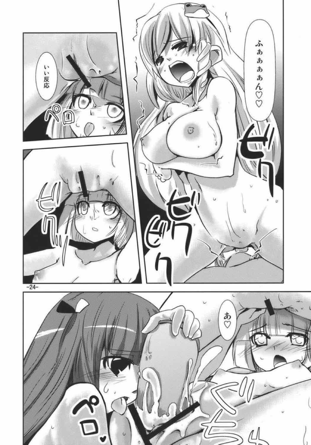 宴会に行こう 23ページ