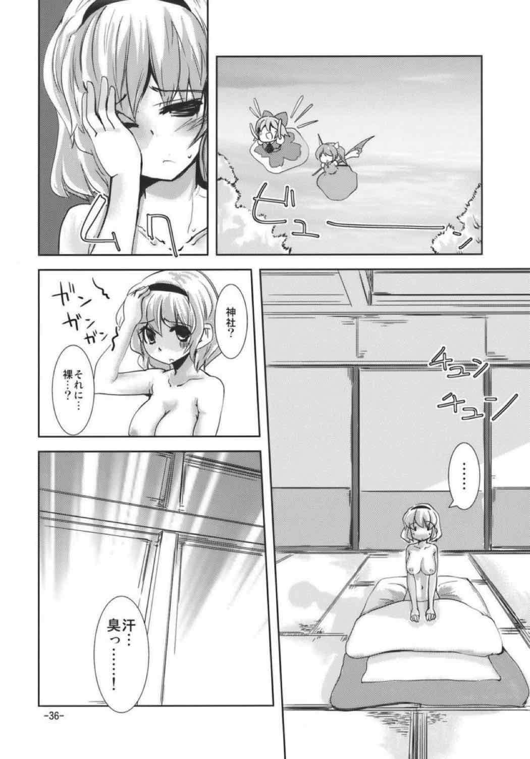 宴会に行こう 35ページ