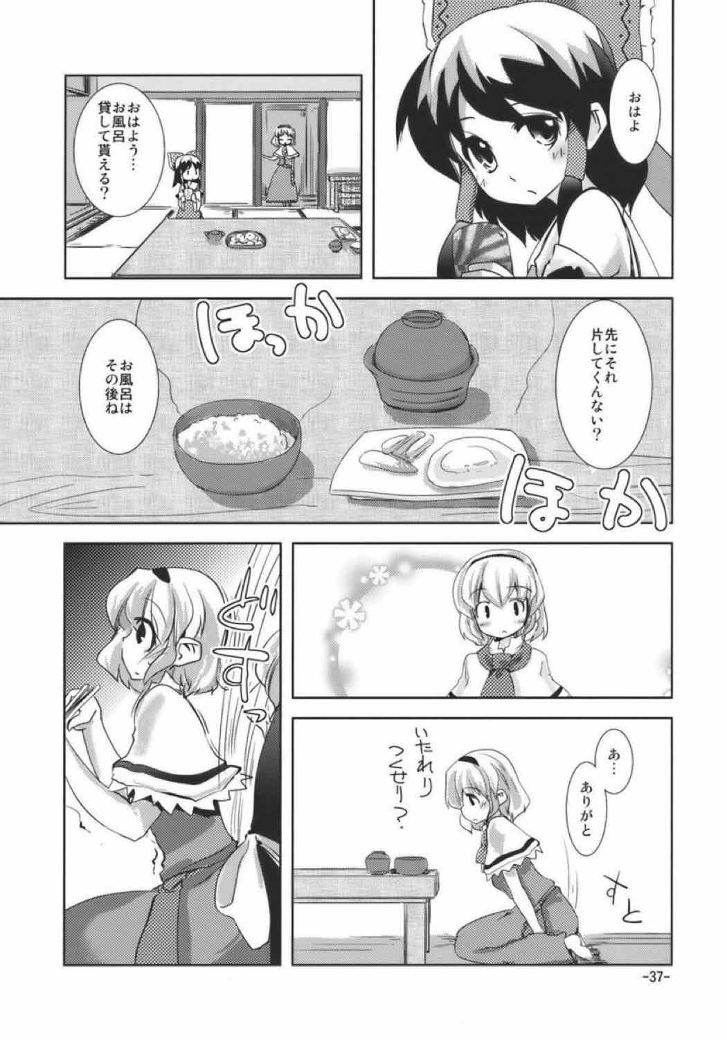 宴会に行こう 36ページ