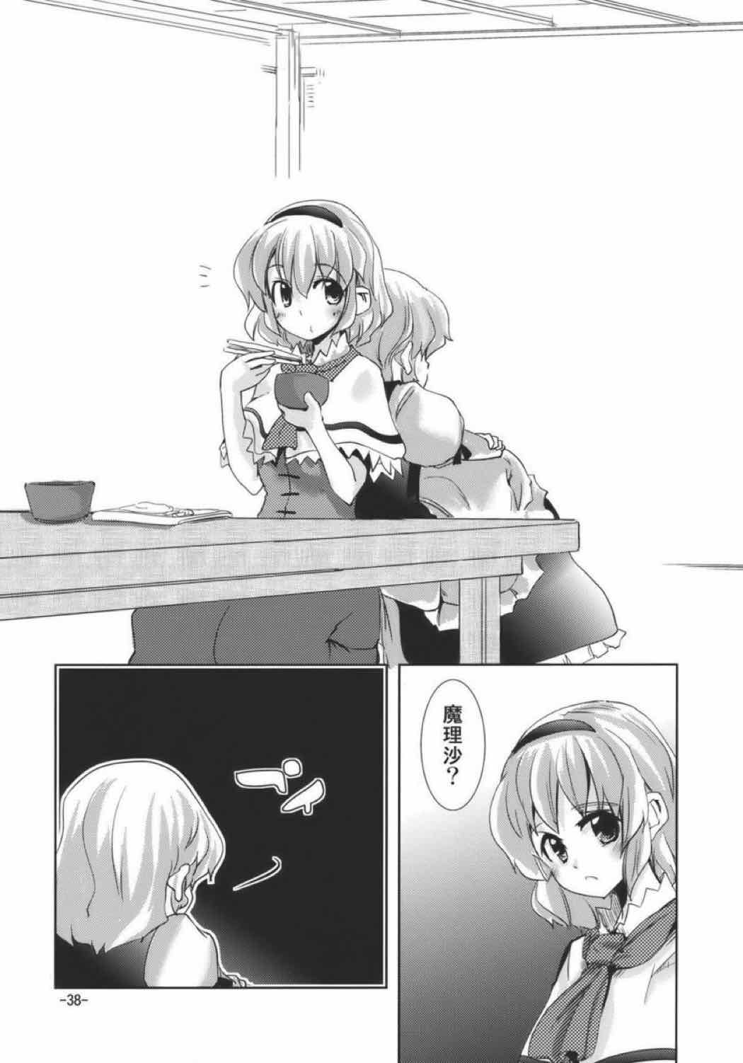 宴会に行こう 37ページ