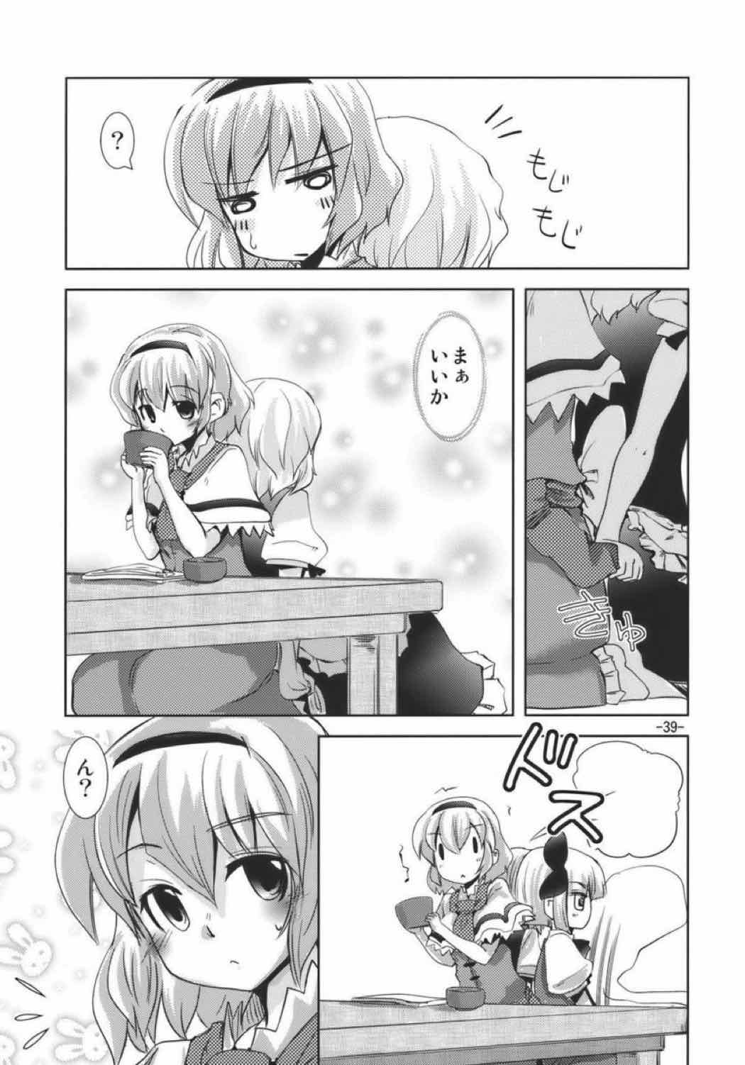 宴会に行こう 38ページ