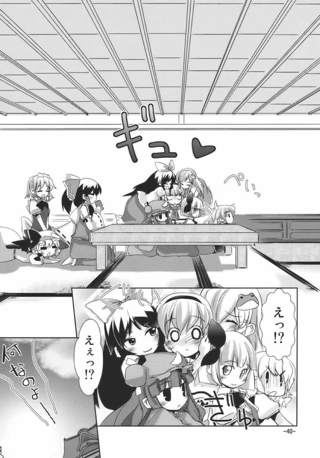 宴会に行こう 39ページ