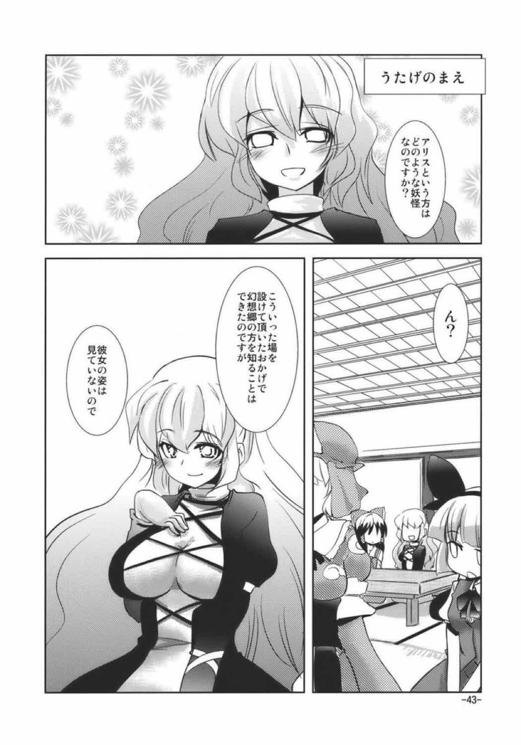 宴会に行こう 42ページ