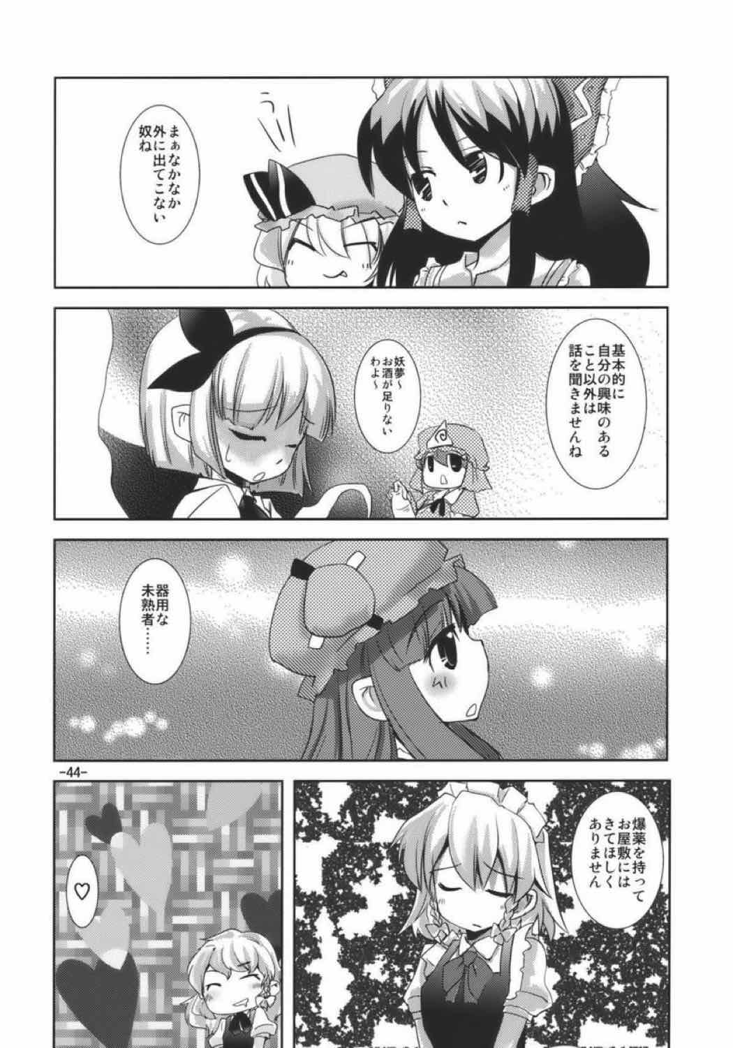 宴会に行こう 43ページ