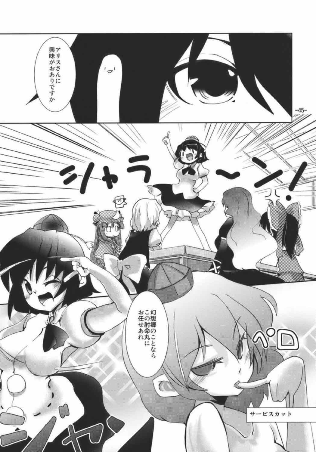 宴会に行こう 44ページ