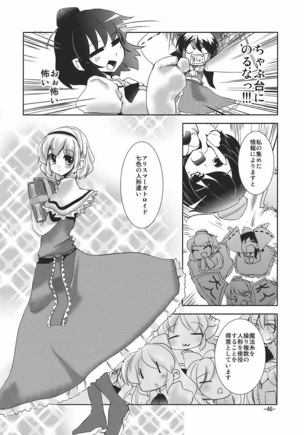 宴会に行こう 45ページ