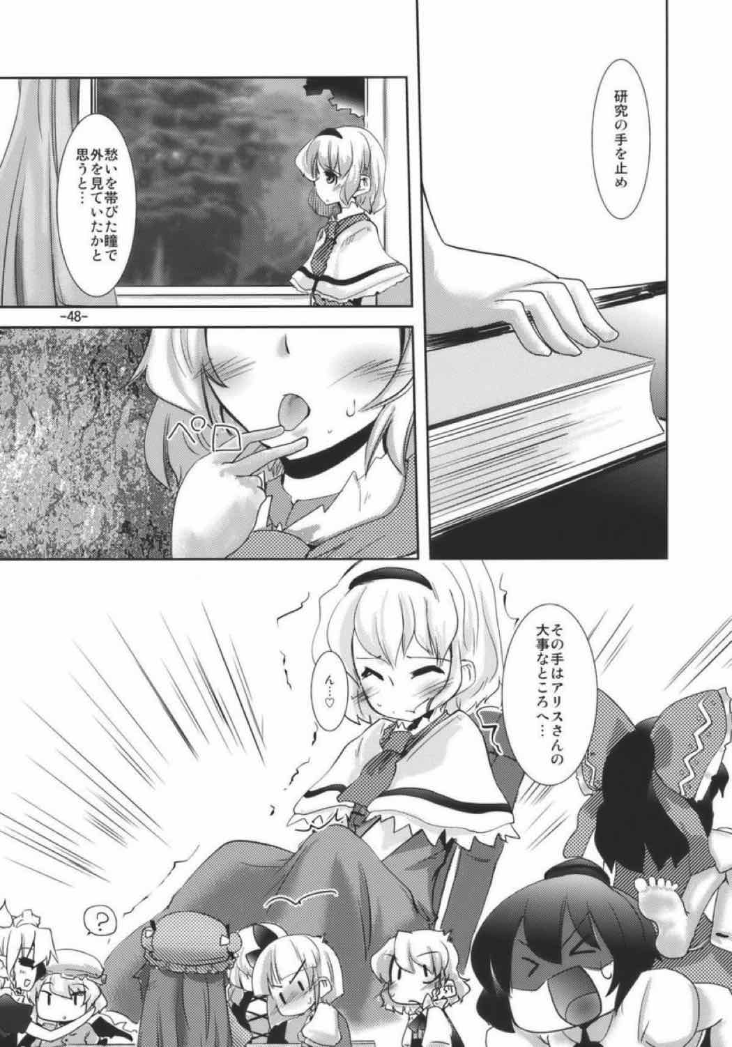 宴会に行こう 47ページ
