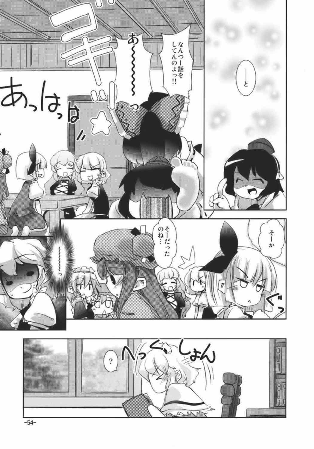 宴会に行こう 53ページ