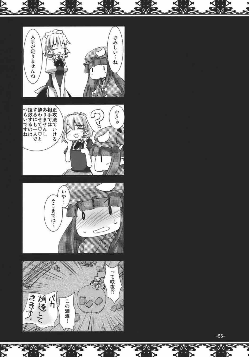 宴会に行こう 54ページ