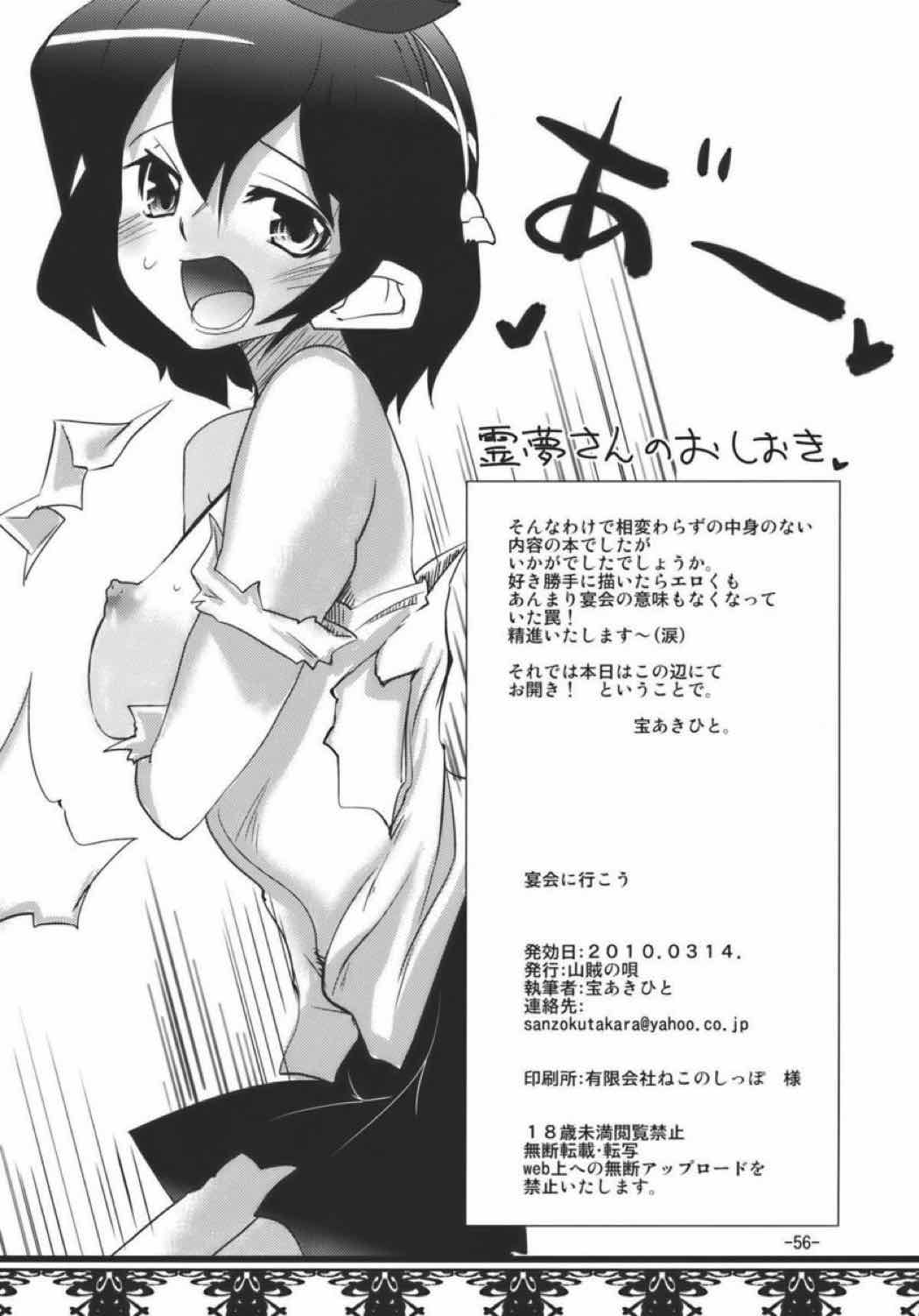 宴会に行こう 55ページ