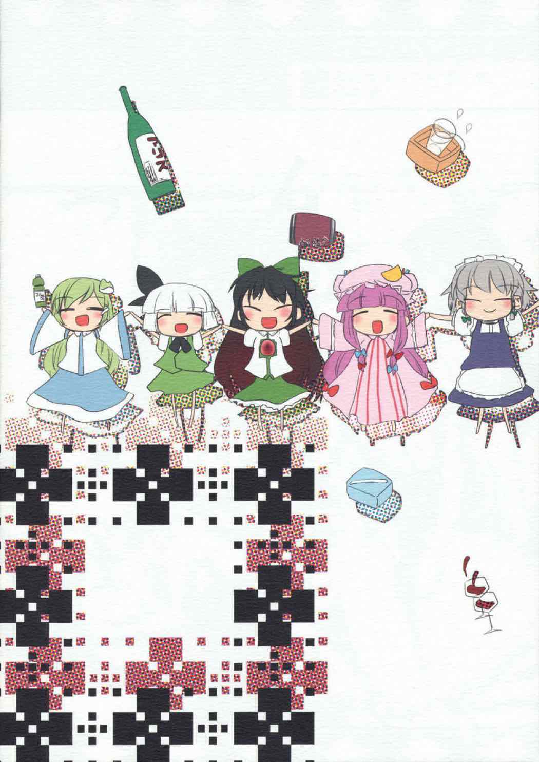 宴会に行こう 58ページ