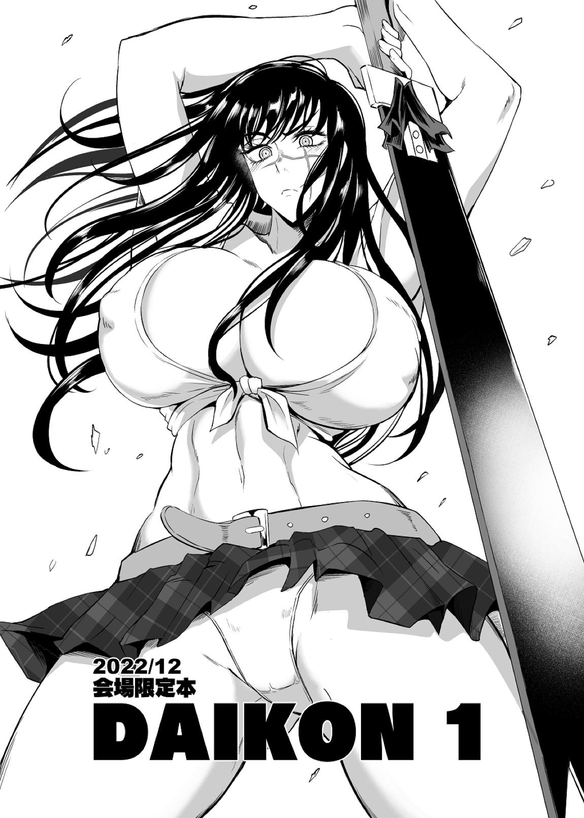 Daikon 1 1ページ