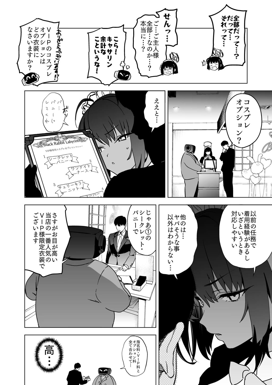 尻とカリンと透明バニー 5ページ
