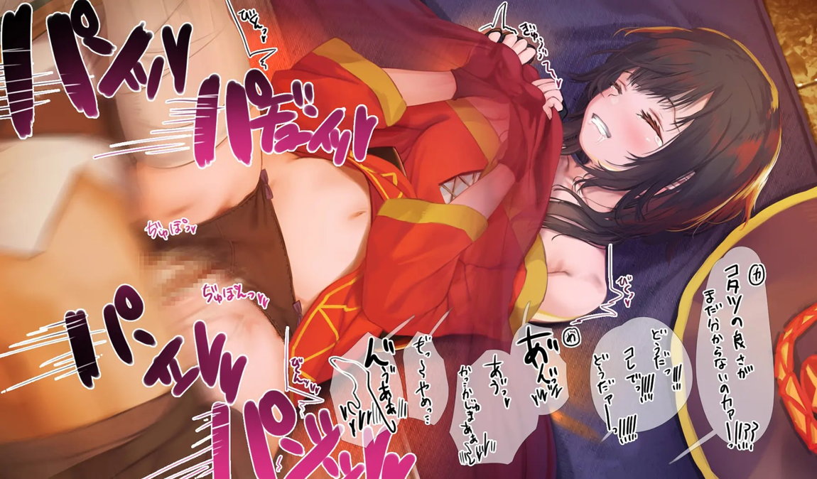 このいやらしい淫夢を魔女っ娘に！人が大勢いるのにコタツの中でめぐみんにこっそりえっちなことするヤツ 15ページ