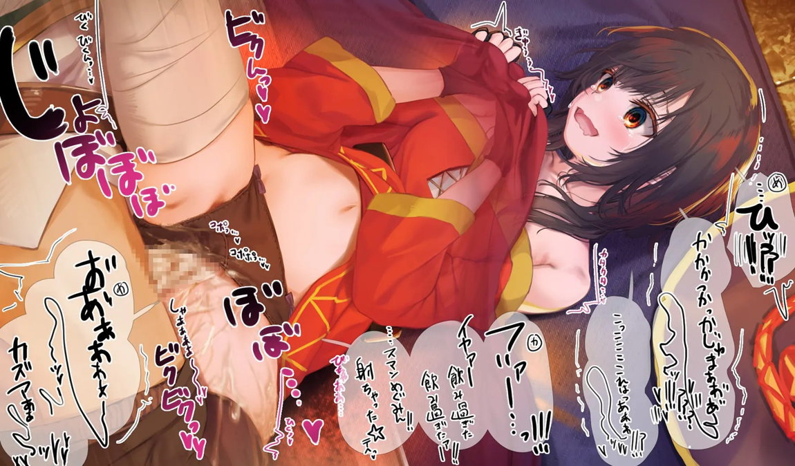 このいやらしい淫夢を魔女っ娘に！人が大勢いるのにコタツの中でめぐみんにこっそりえっちなことするヤツ 18ページ
