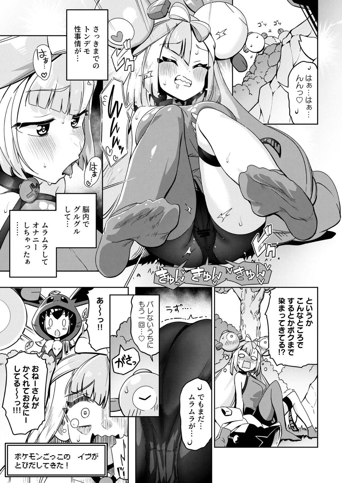 POCKET BITCH C105 8ページ