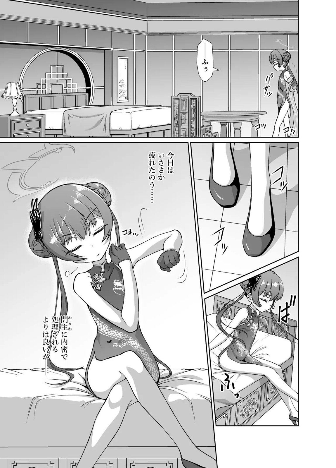 竜華キサキVS洗脳虫型ロボ 2ページ