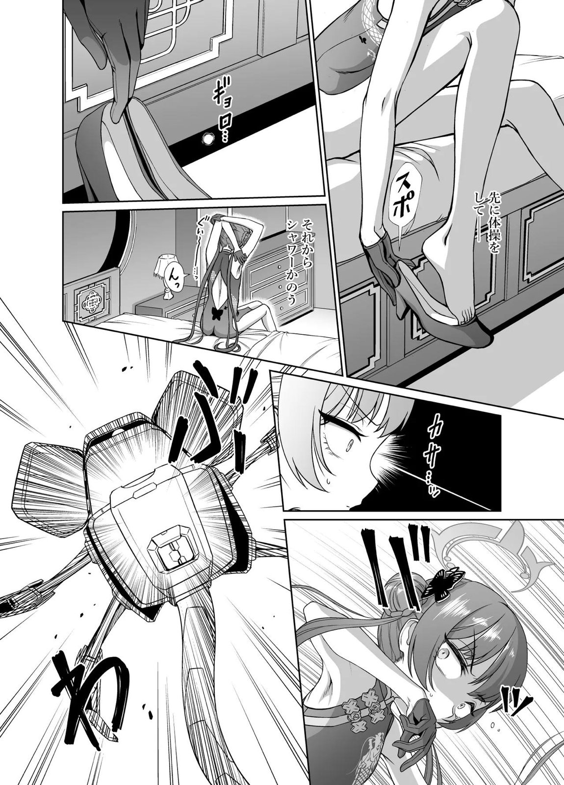 竜華キサキVS洗脳虫型ロボ 3ページ