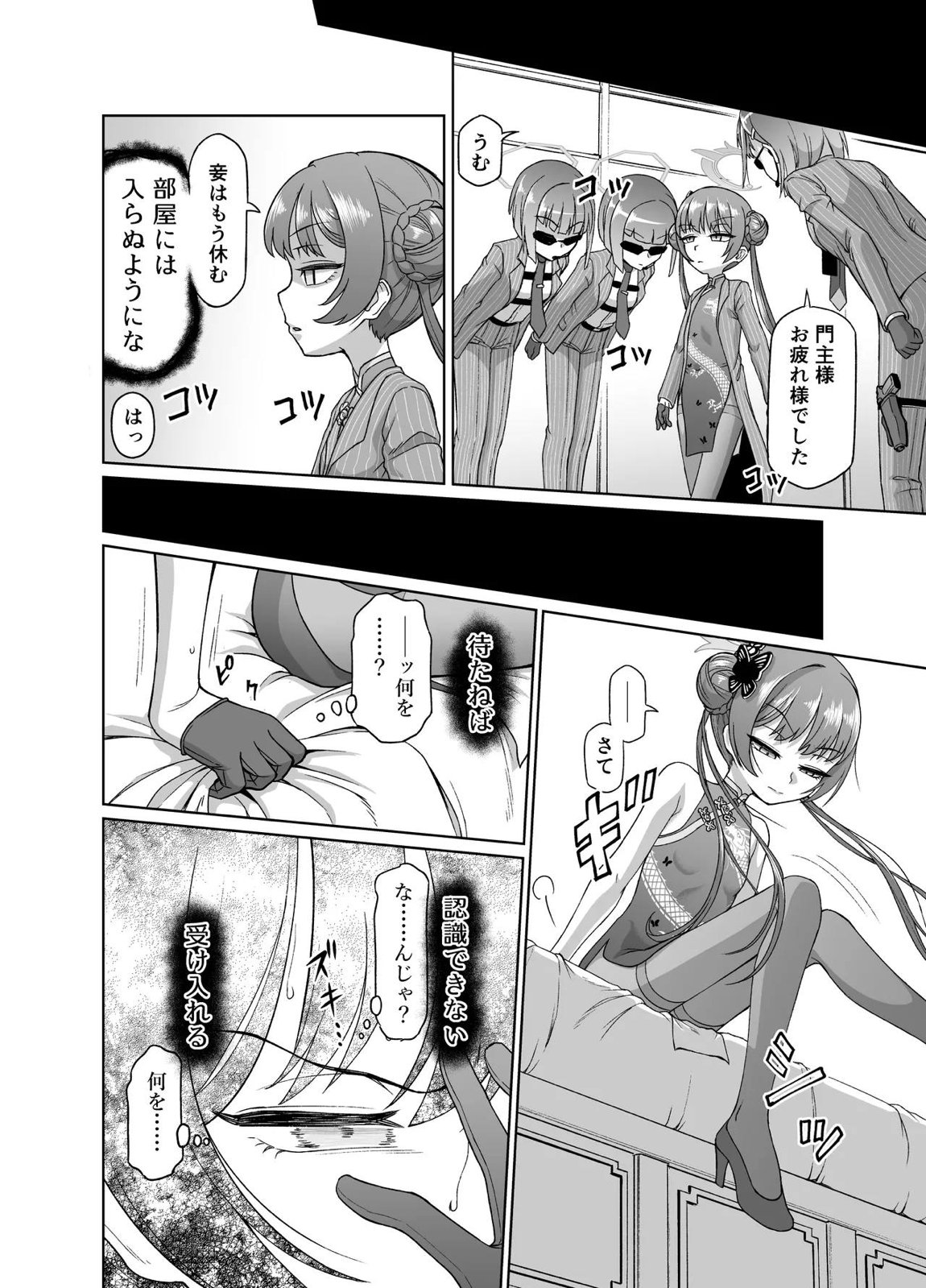 竜華キサキVS洗脳虫型ロボ 11ページ