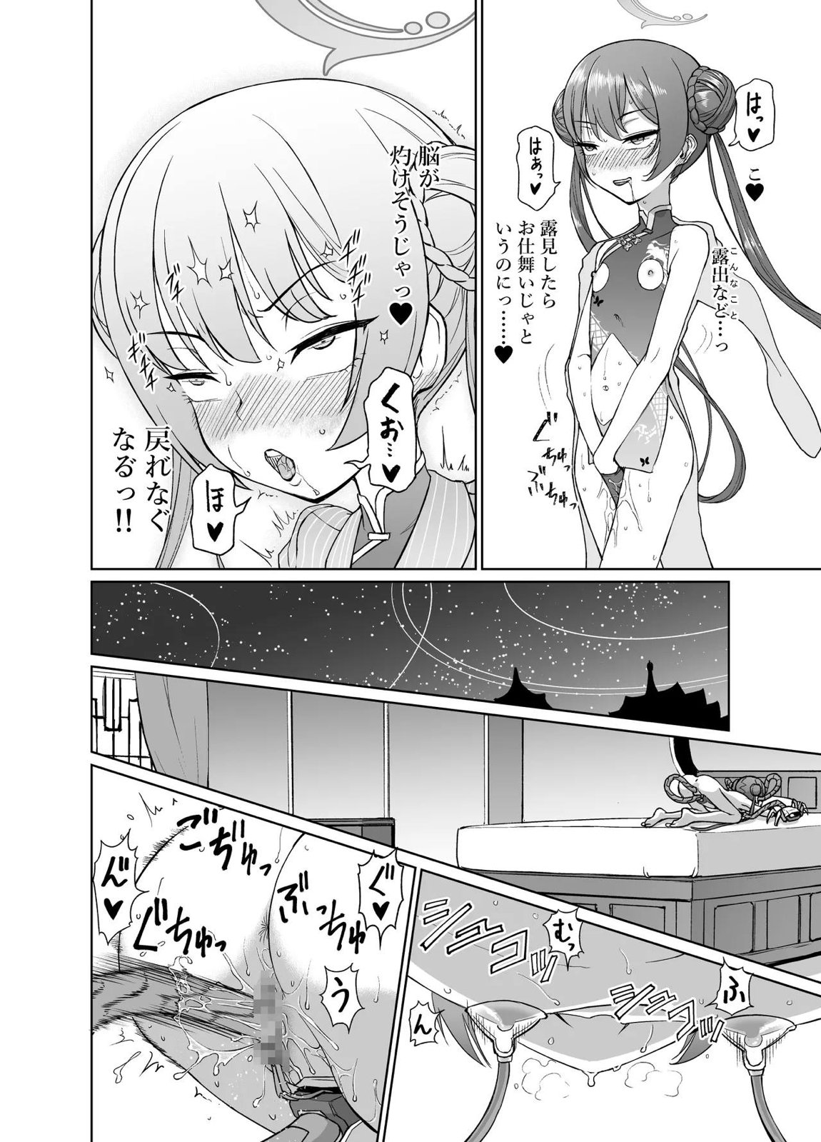 竜華キサキVS洗脳虫型ロボ 23ページ