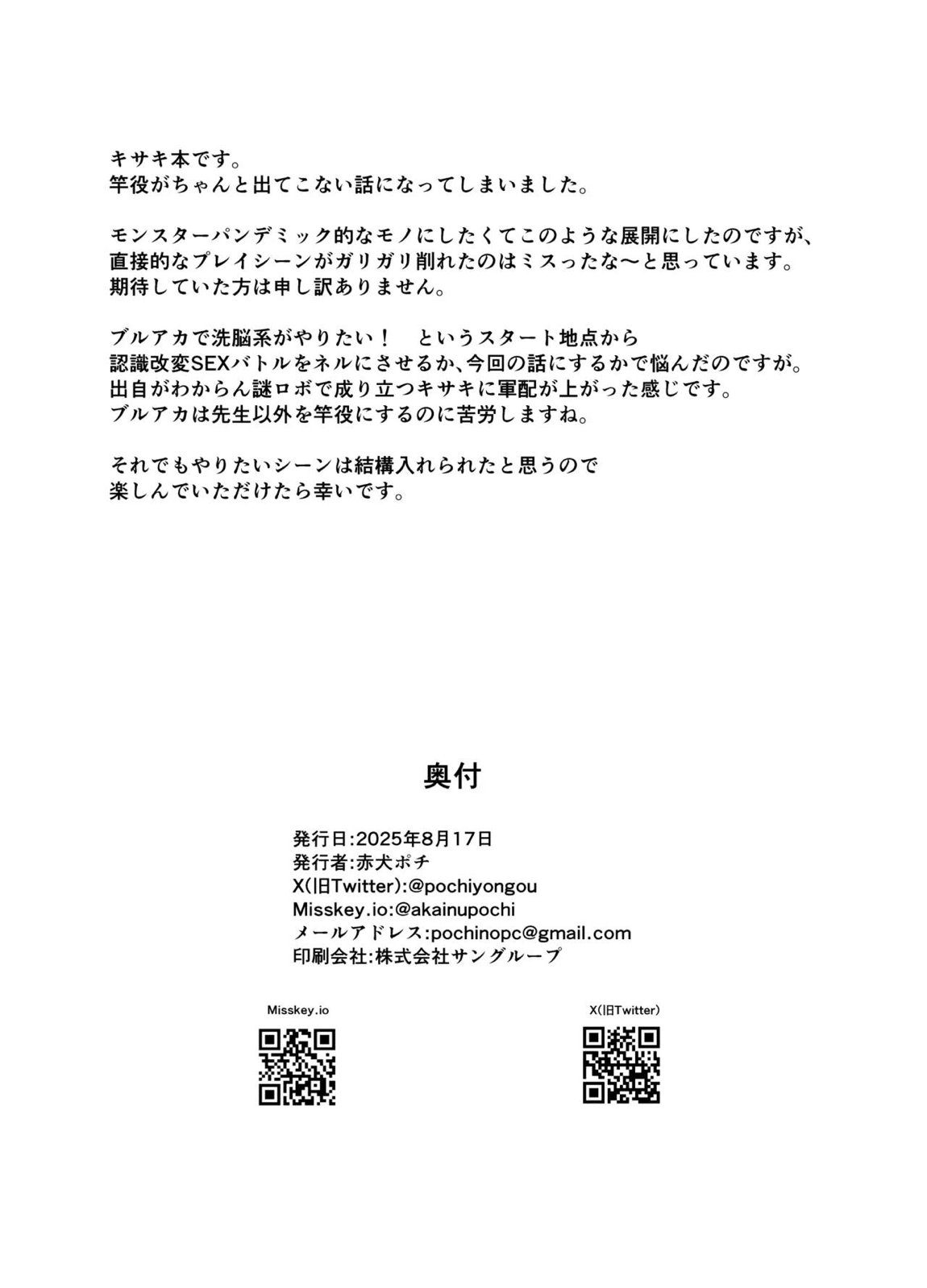 竜華キサキVS洗脳虫型ロボ 39ページ