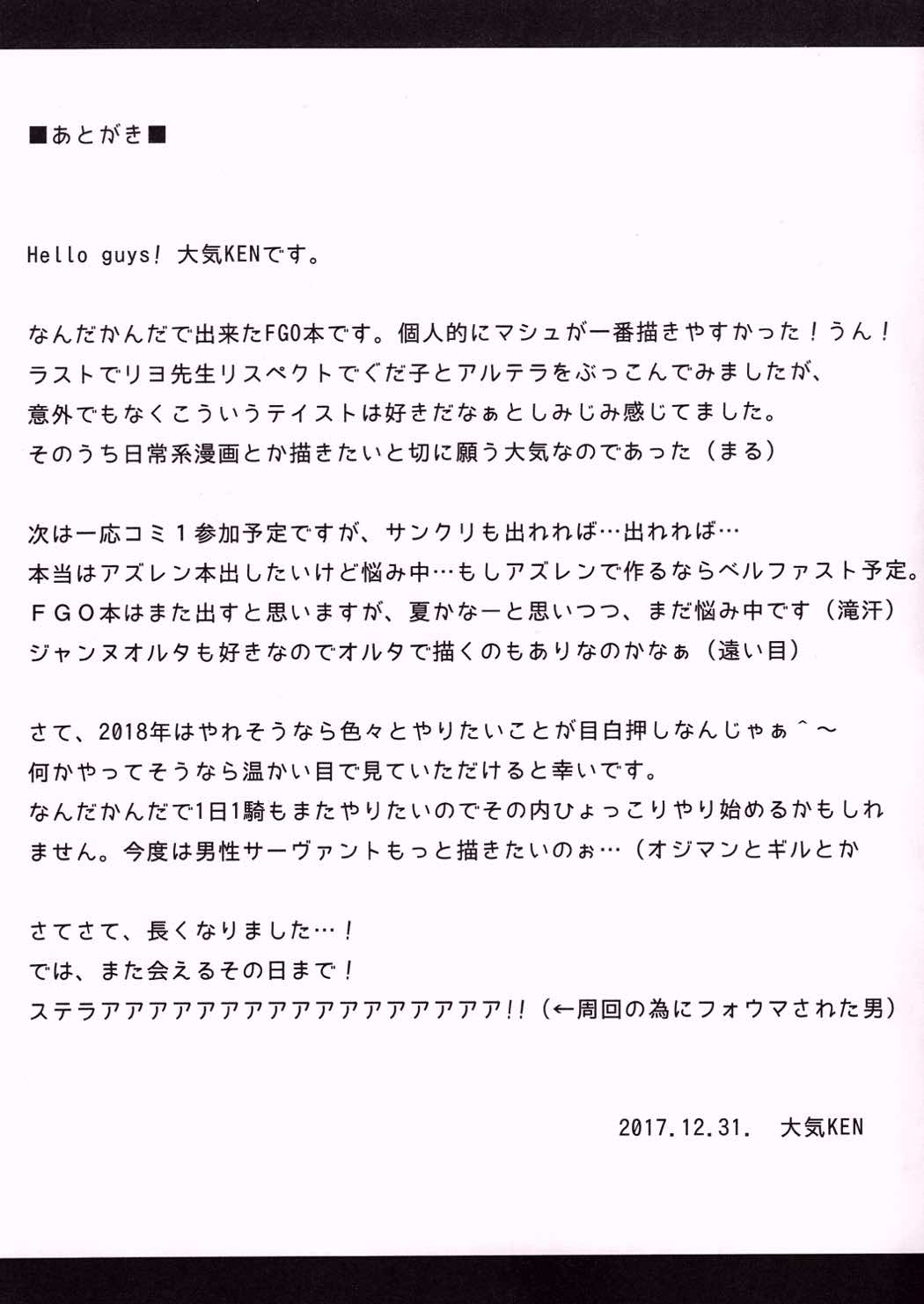 うちのサーヴァントたちが発情しすぎてやばい 12ページ