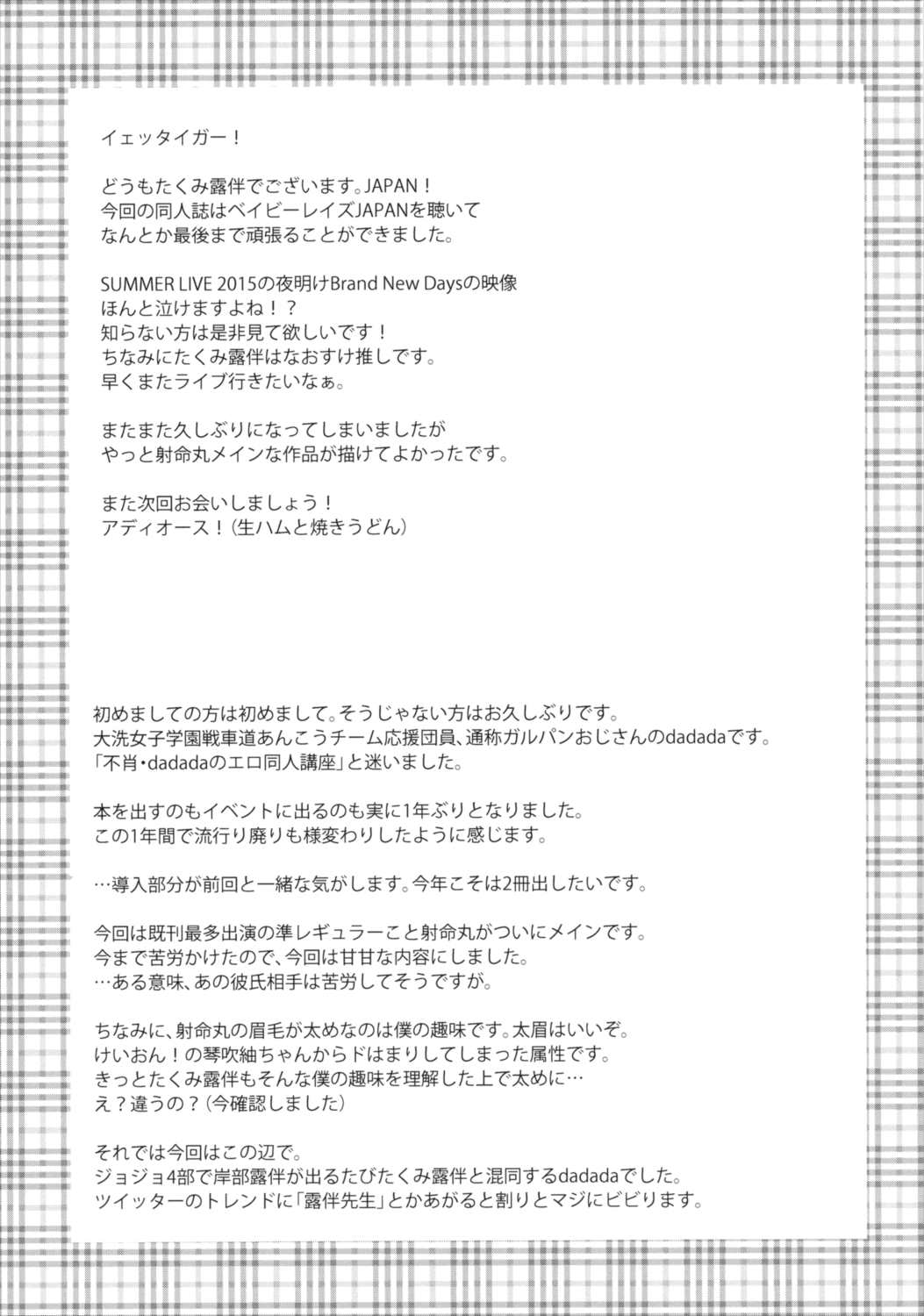 射命丸は断れない 20ページ