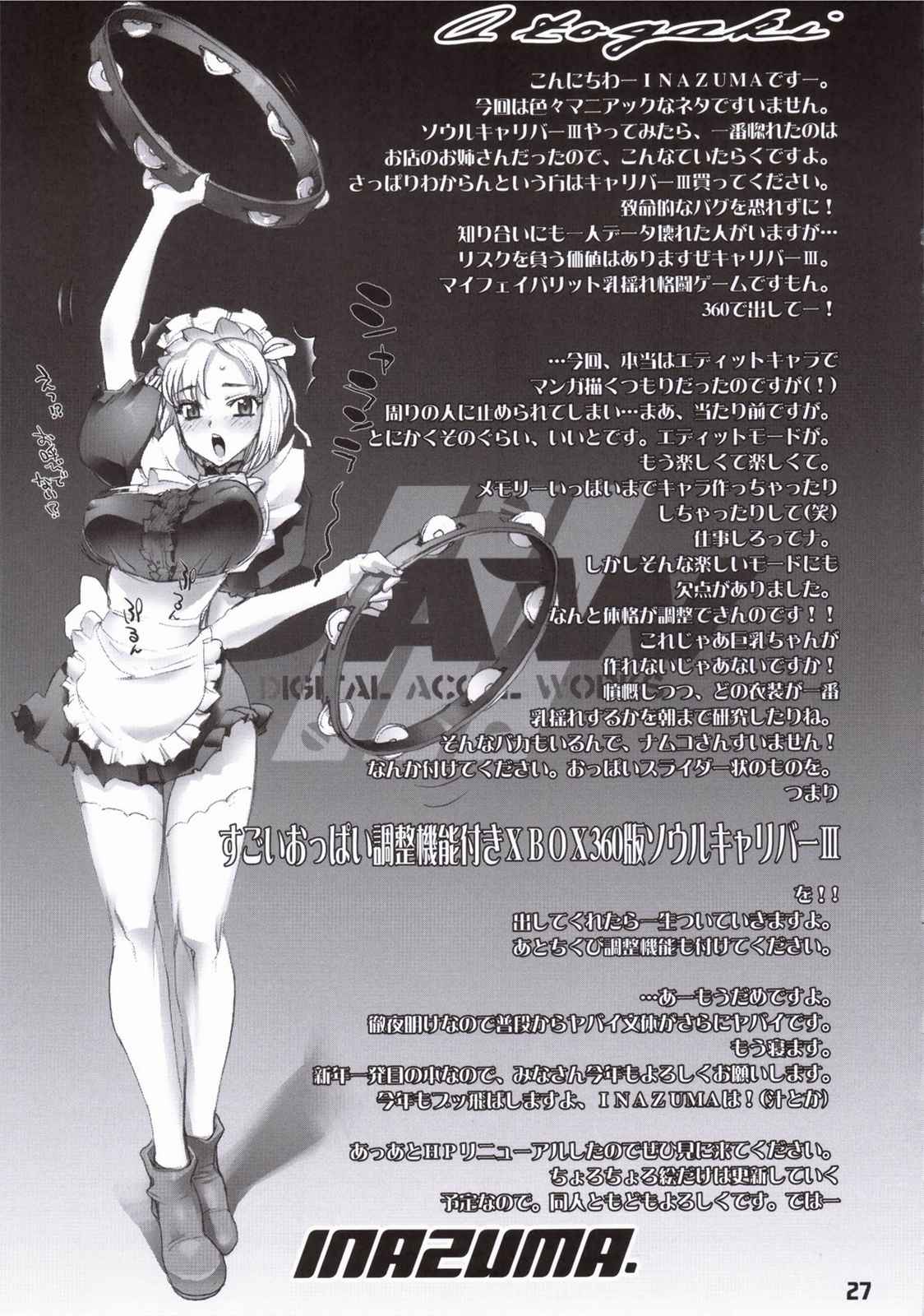 FIREBIRD 26ページ