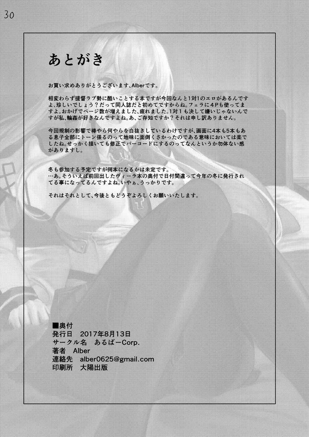 レイプされ脅され拒絶されそしてグラーフは… 29ページ