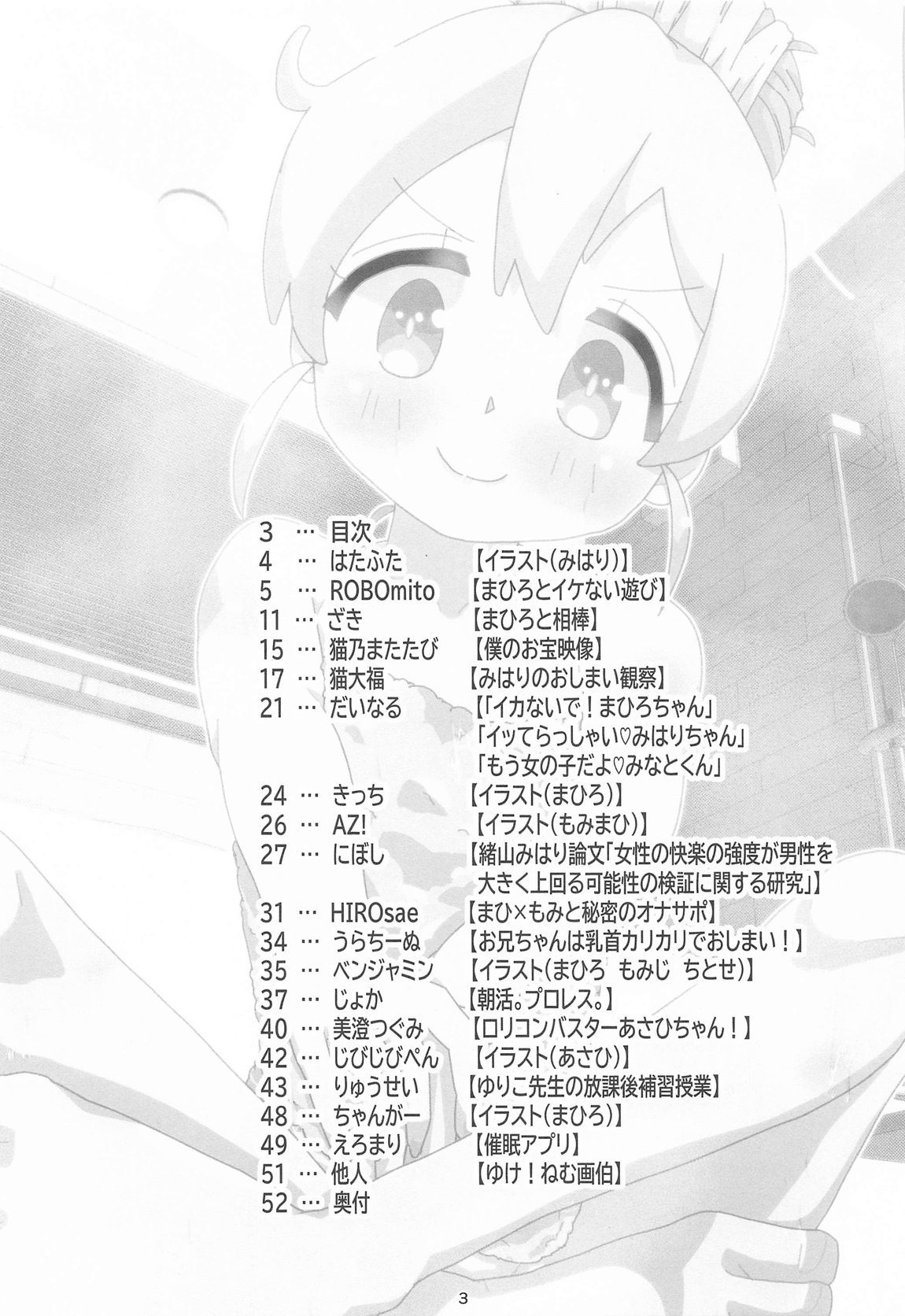 えちまい2 2ページ