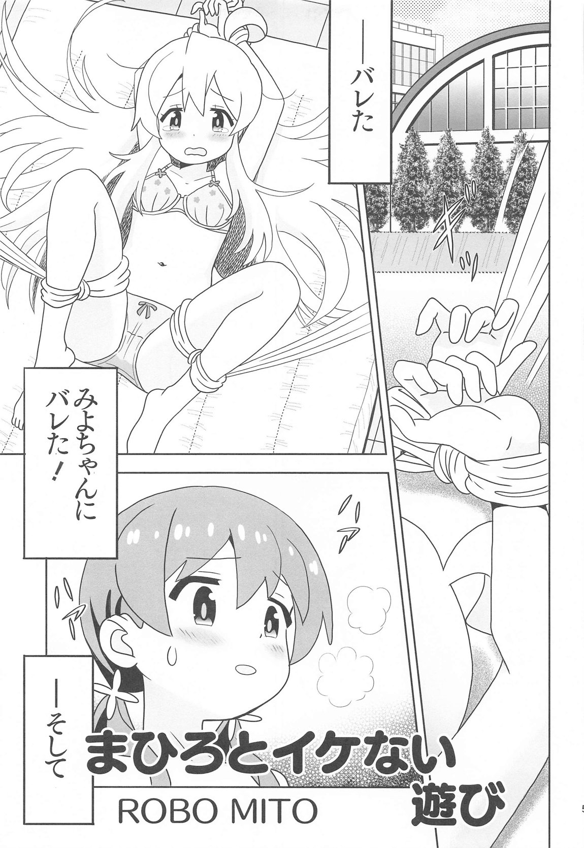 えちまい2 4ページ