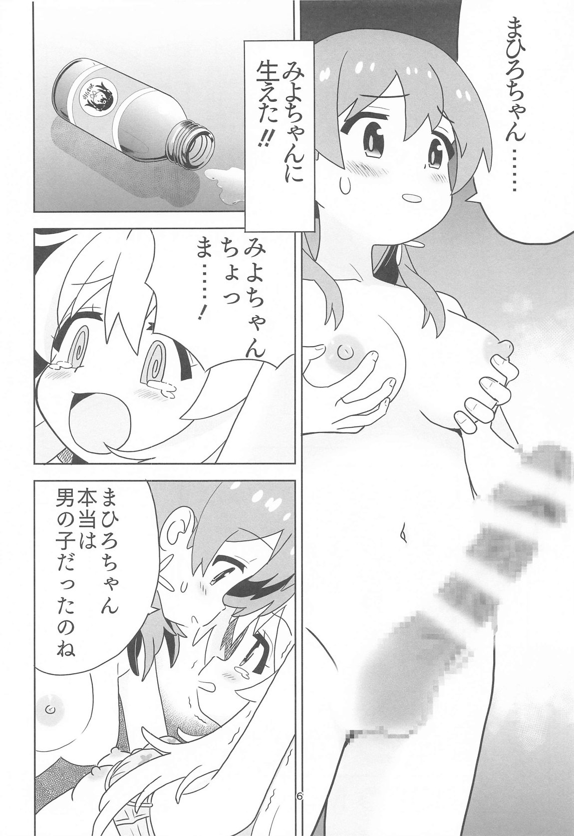 えちまい2 5ページ