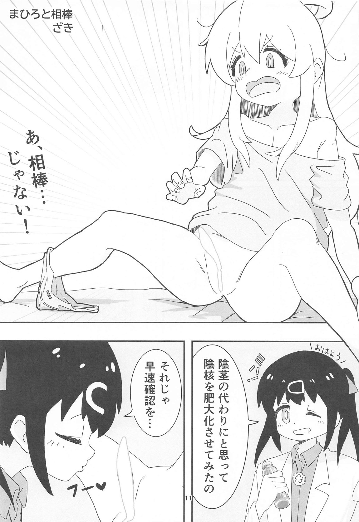 えちまい2 10ページ