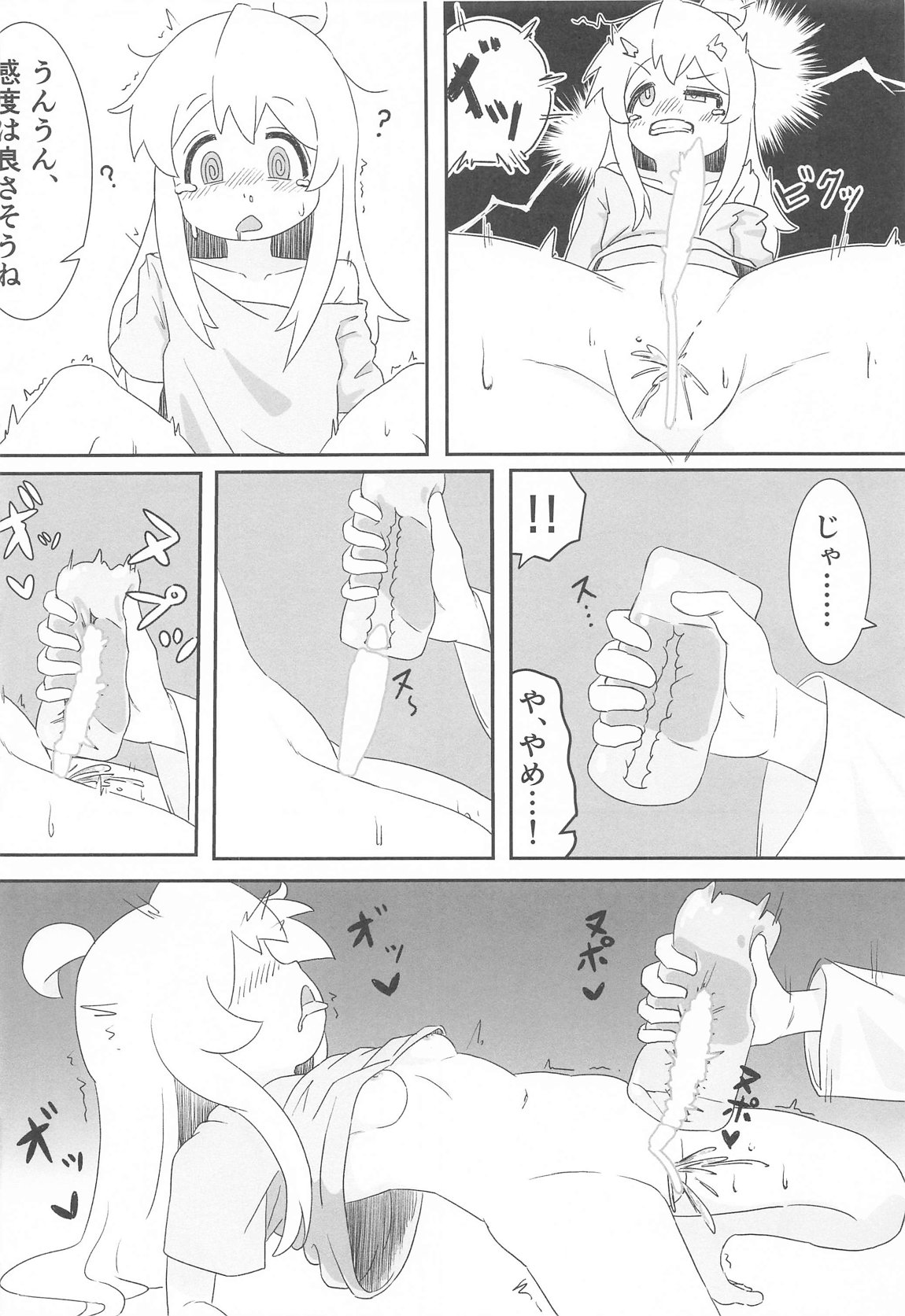 えちまい2 11ページ