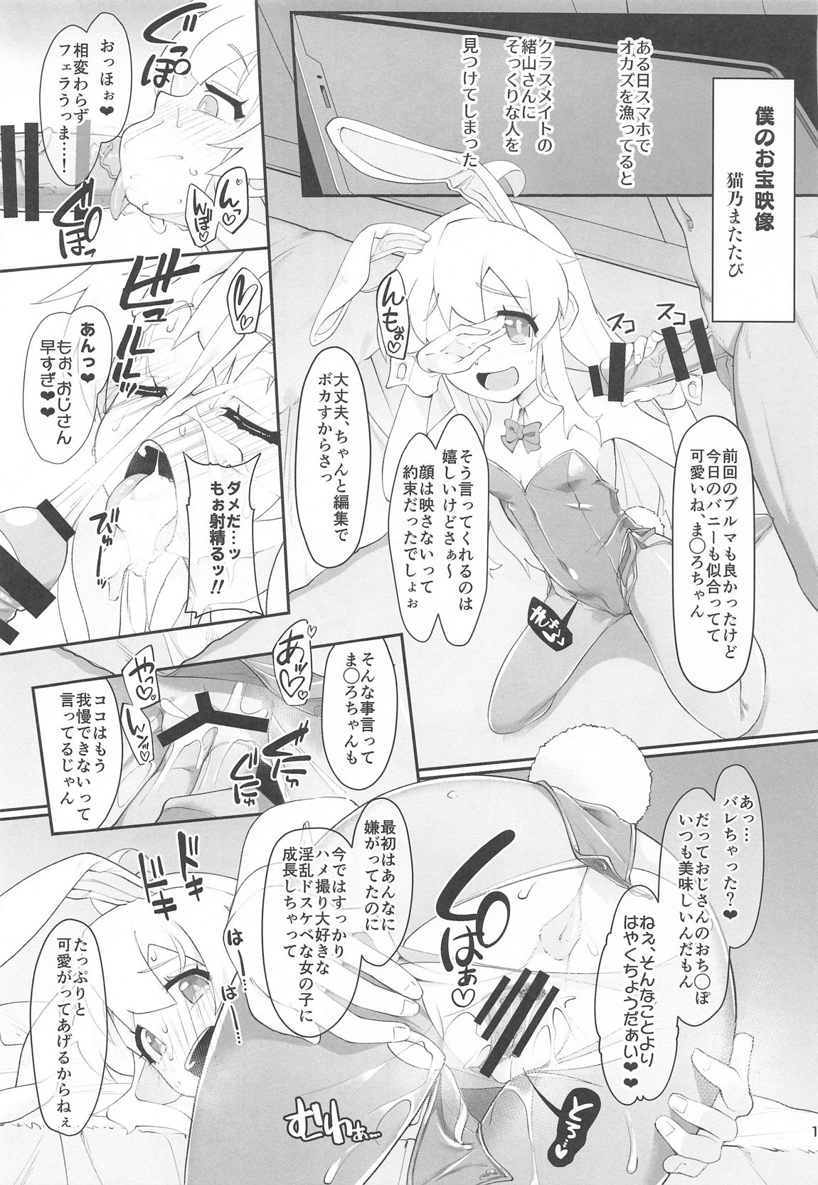 えちまい2 14ページ